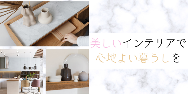 ていねいなくらし
